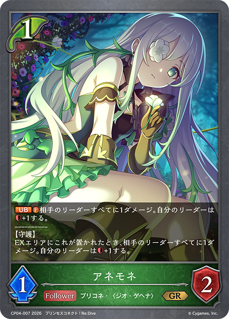 アネモネ(GR)(CP04-007)