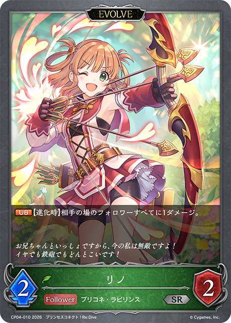 リノ(EVOLVE)(SR)(CP04-010)