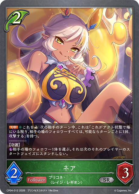 ネア(SR)(CP04-012)