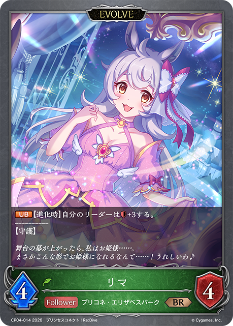 リマ(EVOLVE)(BR)(CP04-014)