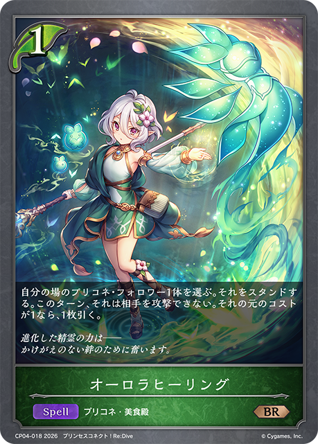 オーロラヒーリング(BR)(CP04-018)
