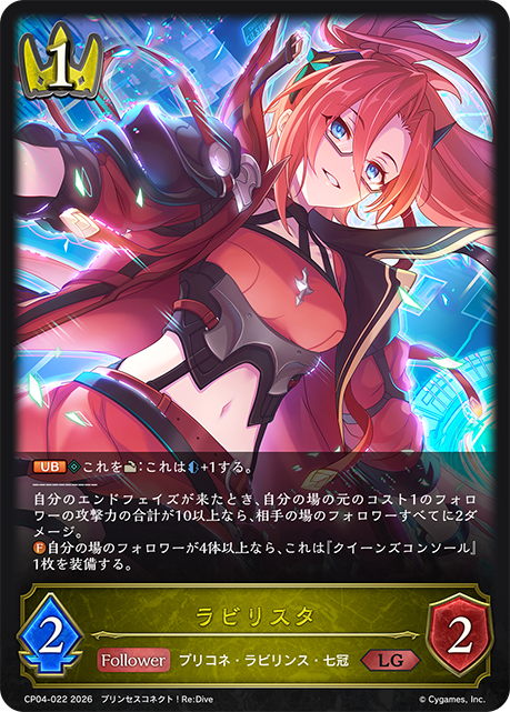 ラビリスタ(LG)(CP04-022)