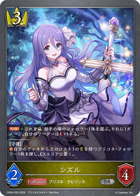 シズル(SR)(CP04-029)