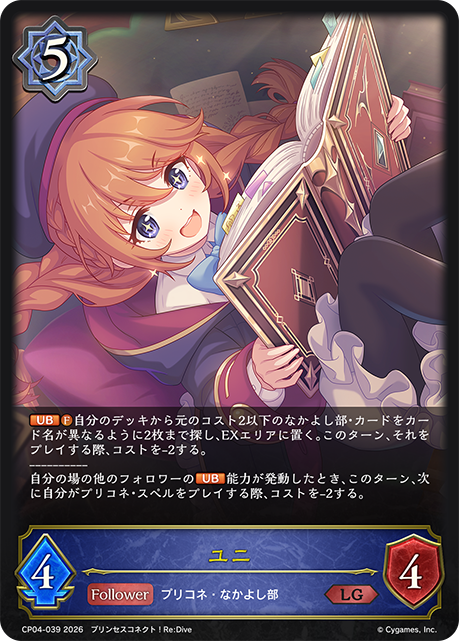 ユニ(LG)(CP04-039)