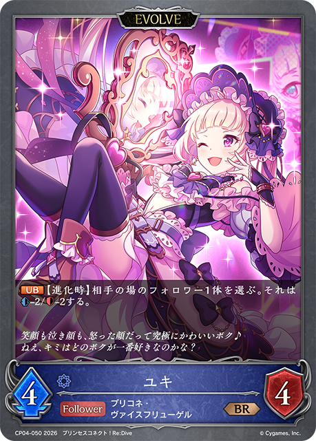 ユキ(EVOLVE)(BR)(CP04-050)