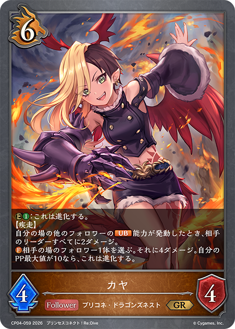 カヤ(GR)(CP04-059)