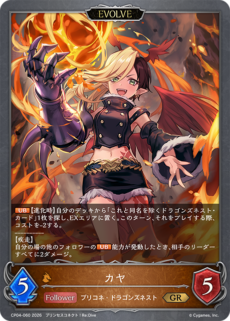 カヤ(EVOLVE)(GR)(CP04-060)