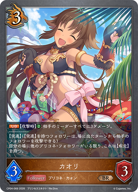 カオリ(BR)(CP04-069)