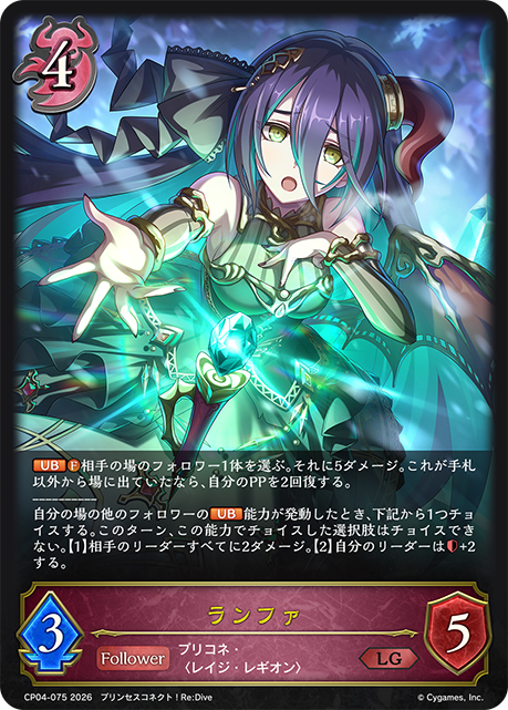 ランファ(LG)(CP04-075)