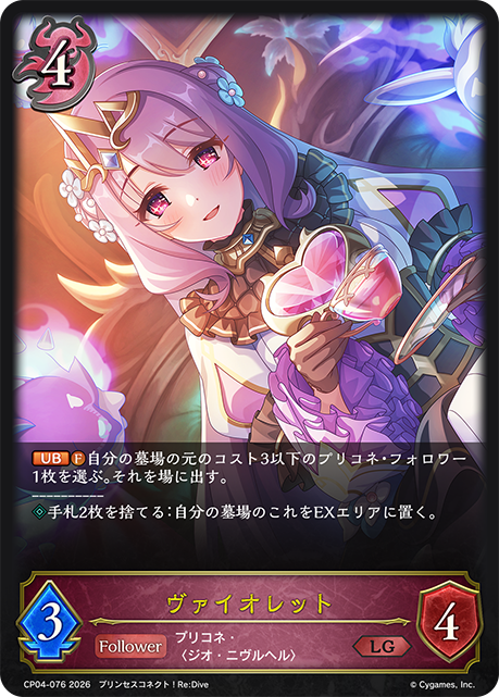 ヴァイオレット(LG)(CP04-076)