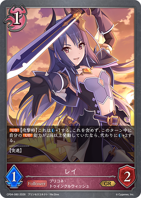 レイ(GR)(CP04-080)