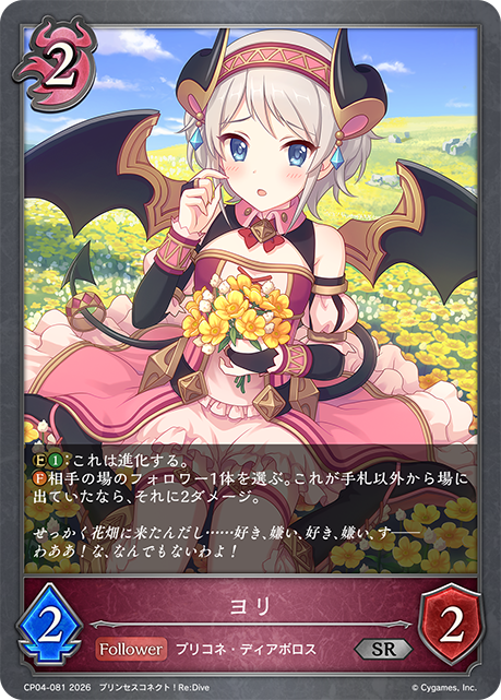 ヨリ(SR)(CP04-081)