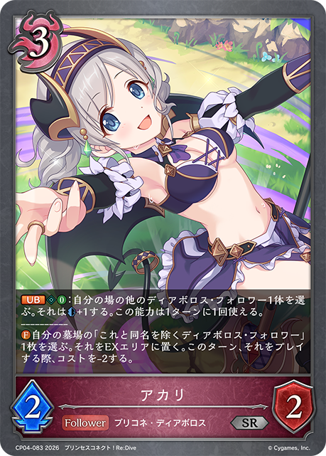 アカリ(SR)(CP04-083)