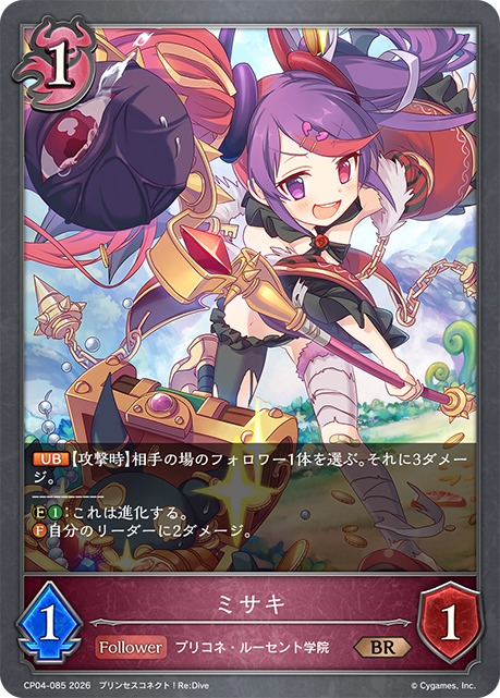 ミサキ(BR)(CP04-085)