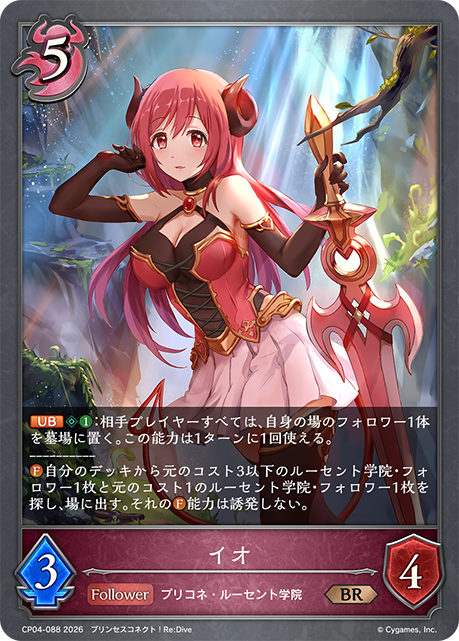 イオ(BR)(CP04-088)