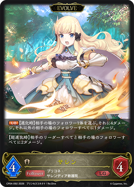 サレン(EVOLVE)(LG)(CP04-092)