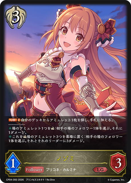 ノゾミ(LG)(CP04-093)