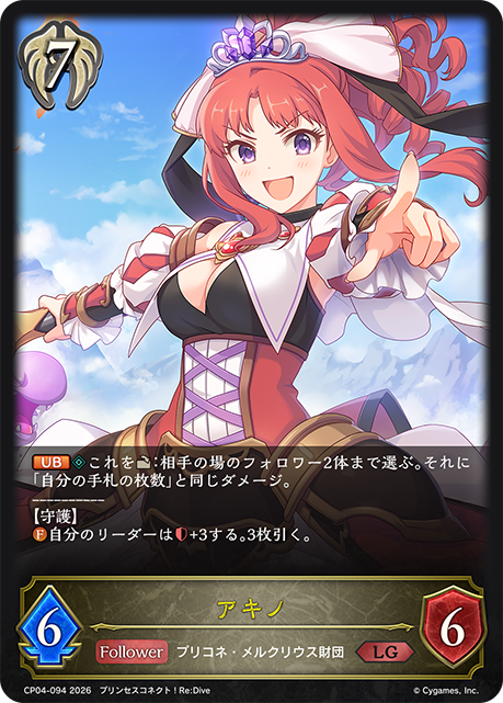 アキノ(LG)(CP04-094)