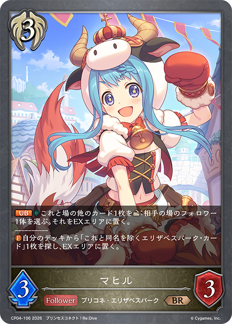 マヒル(BR)(CP04-106)