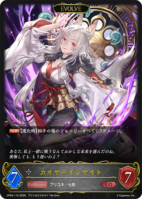 カイザーインサイト(EVOLVE)(LG)(CP04-110)
