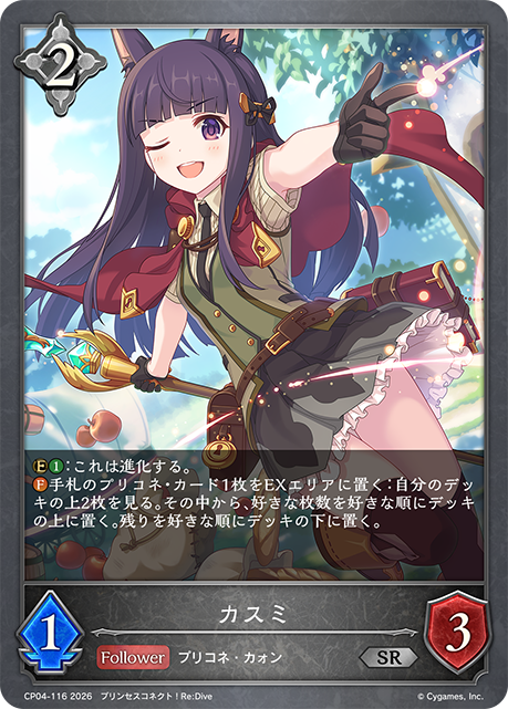 カスミ(SR)(CP04-116)