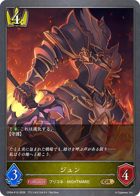 ジュン(GRP)(CP04-P15)