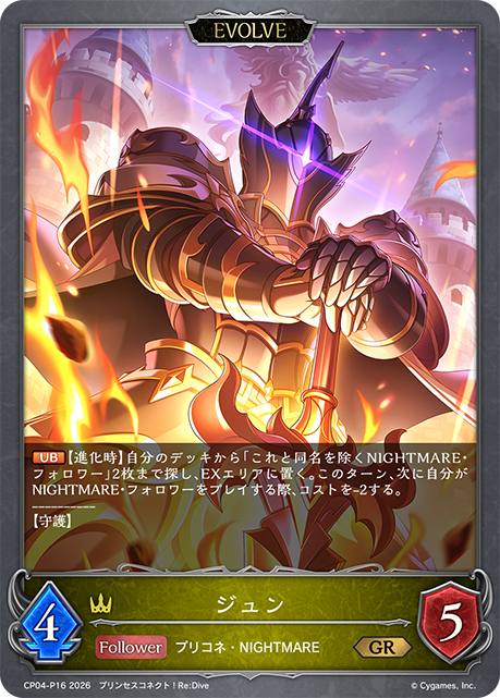 ジュン(EVOLVE)(GRP)(CP04-P16)