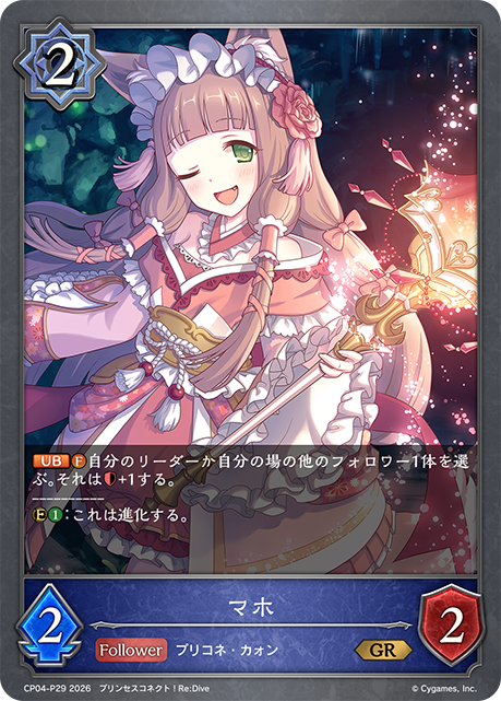 マホ(GRP)(CP04-P29)