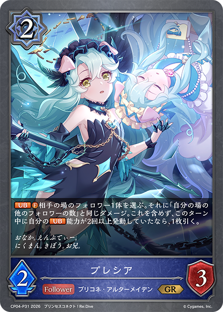 プレシア(GRP)(CP04-P31)