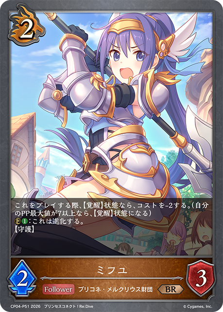 ミフユ(BRP)(CP04-P51)