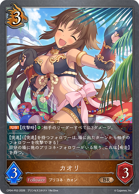 カオリ(BRP)(CP04-P53)