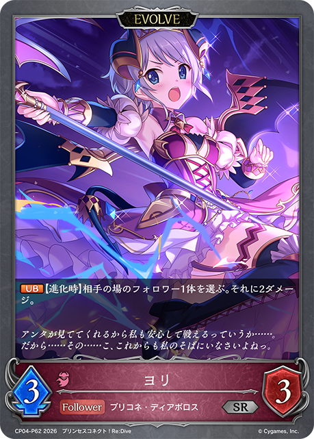 ヨリ(EVOLVE)(SRP)(CP04-P62)