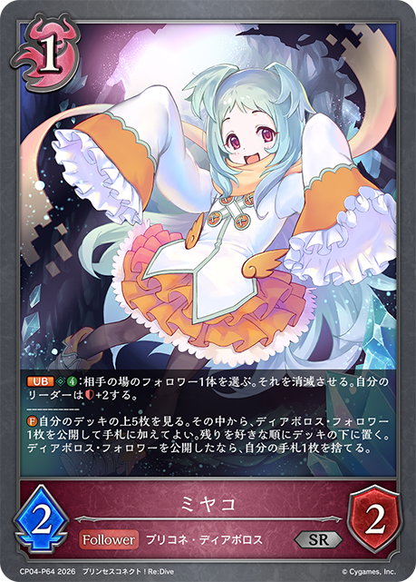 ミヤコ(SRP)(CP04-P64)