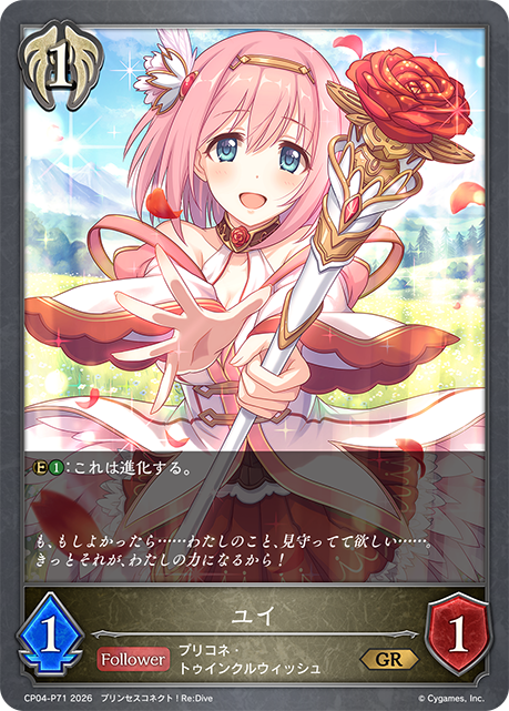 ユイ(GRP)(CP04-P71)