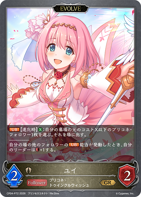 ユイ(EVOLVE)(GRP)(CP04-P72)
