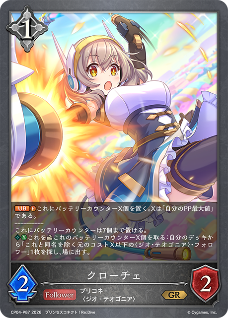 クローチェ(GRP)(CP04-P87)