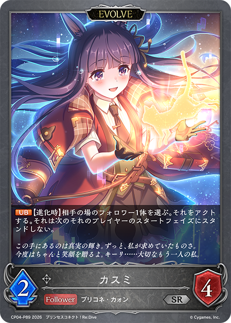 カスミ(EVOLVE)(SRP)(CP04-P89)