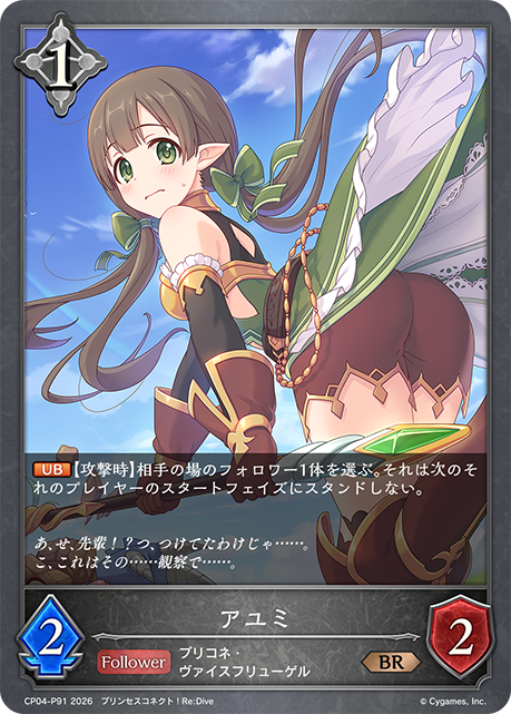 アユミ(BRP)(CP04-P91)