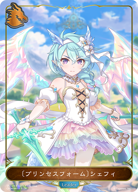 〔プリンセスフォーム〕シェフィ(Leader)(CP04-PR11)