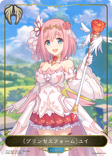 〔プリンセスフォーム〕ユイ(Leader)(CP04-PR14)