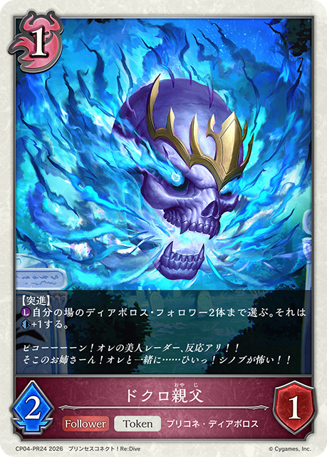 ドクロ親父(Token)(CP04-PR24)