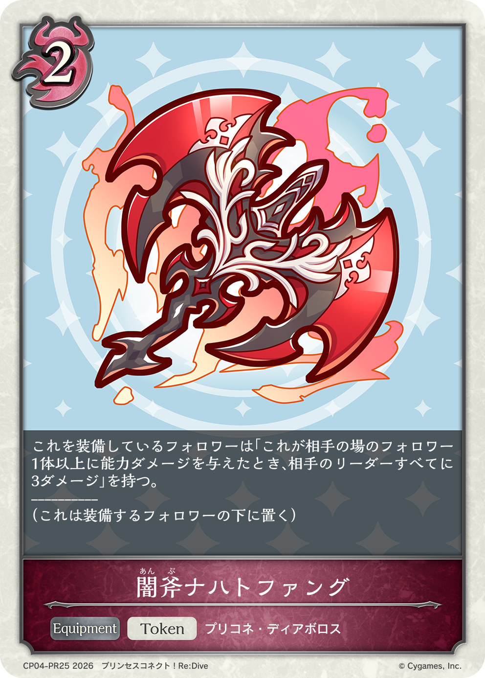 闇斧ナハトファング(Token)(CP04-PR25)