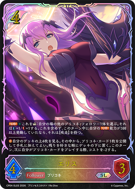 エリス(SL)(CP04-SL03)