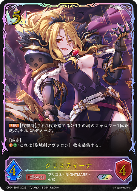 クリスティーナ(SL)(CP04-SL07)