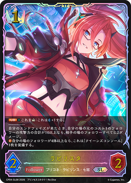 ラビリスタ(SL)(CP04-SL08)