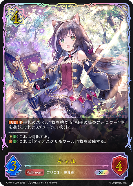 キャル(SL)(CP04-SL09)