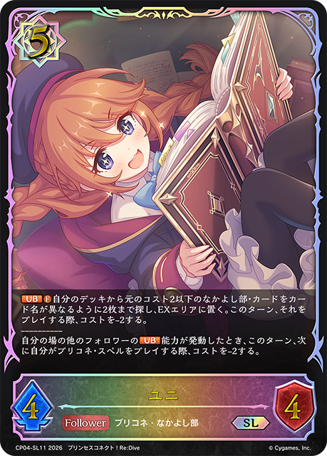 ユニ(SL)(CP04-SL11)