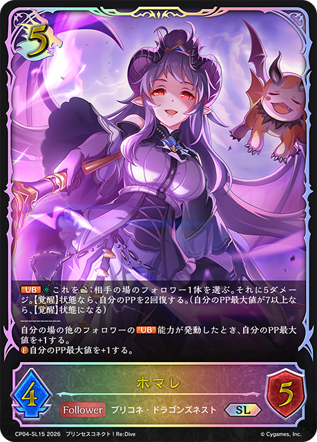 ホマレ(SL)(CP04-SL15)