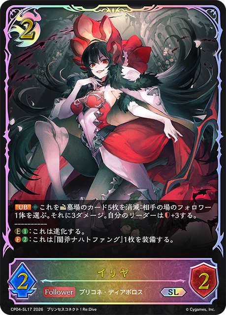 イリヤ(SL)(CP04-SL17)