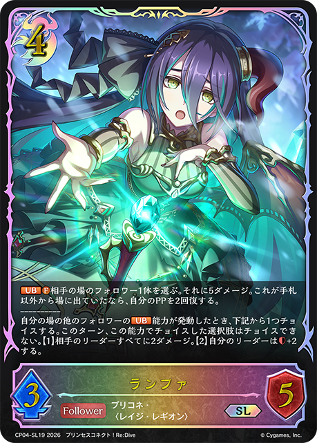 ランファ(SL)(CP04-SL19)